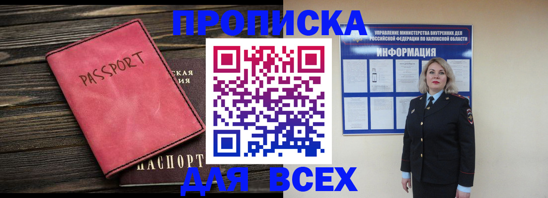 прописка для военкомата в Острогожске