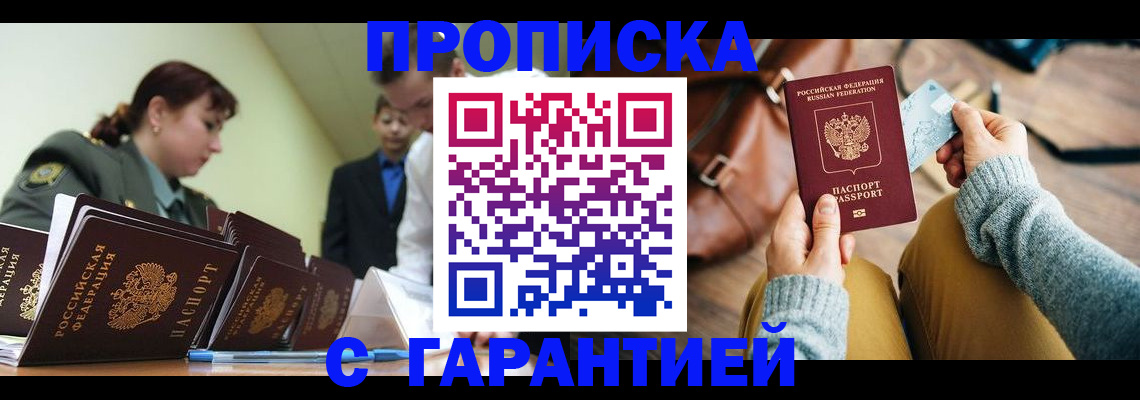 прописка в квартире в Острогожске