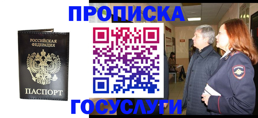 временная регистрация в квартире в Острогожске