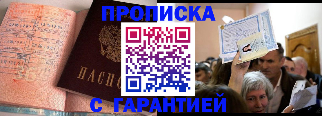 прописка в квартире в Острогожске