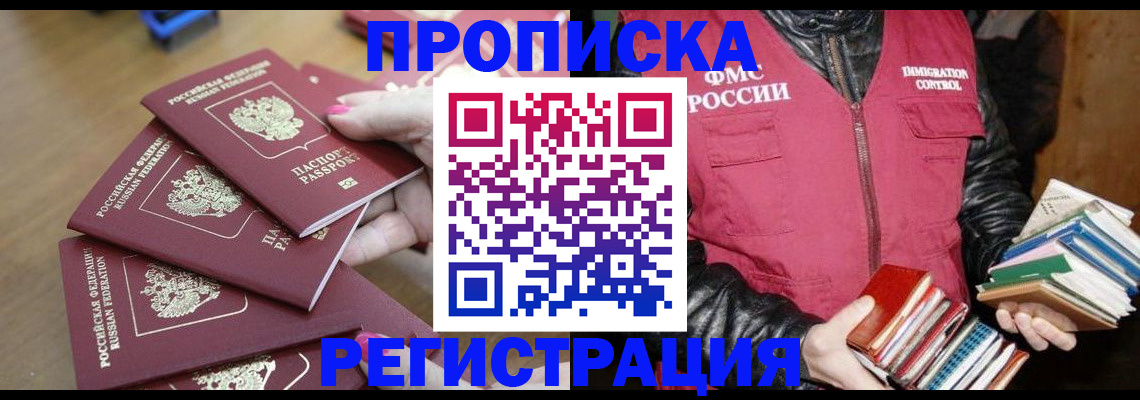 прописка законно в Острогожске